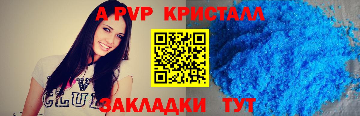 A PVP Crystall  Вход с VPN  Конаково  APVP  Alfa_PVP крисы CK  A-PVP Соль 