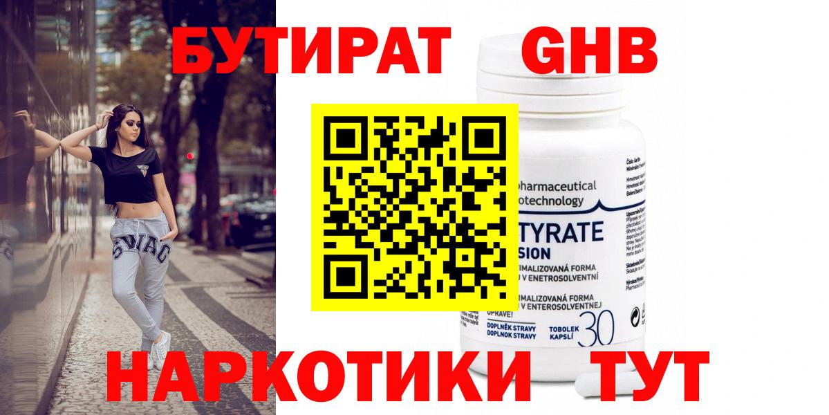 Бутират GHB  Вход с VPN  Конаково 
