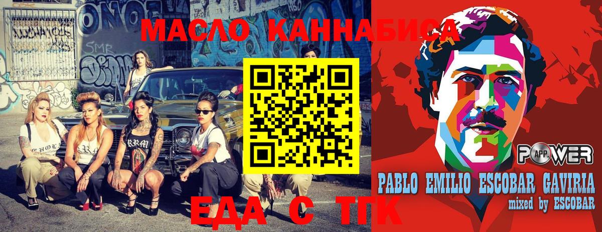 Еда ТГК конопля Конаково