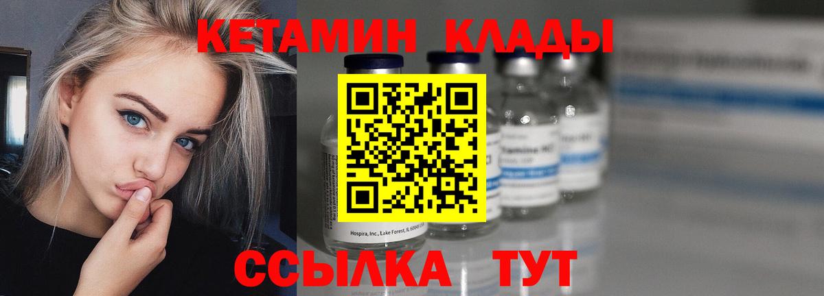 площадка как зайти  КЕТАМИН ketamine  Вход с VPN  Конаково 