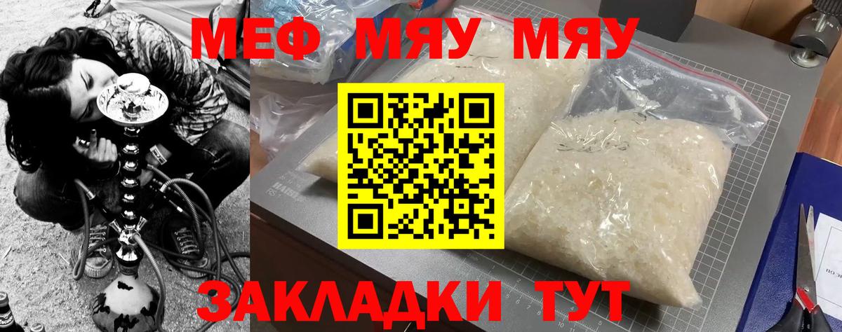 Конаково  МЕФ мука  МЯУ-МЯУ  Мефедрон  МЕФ mephedrone  Вход с VPN 